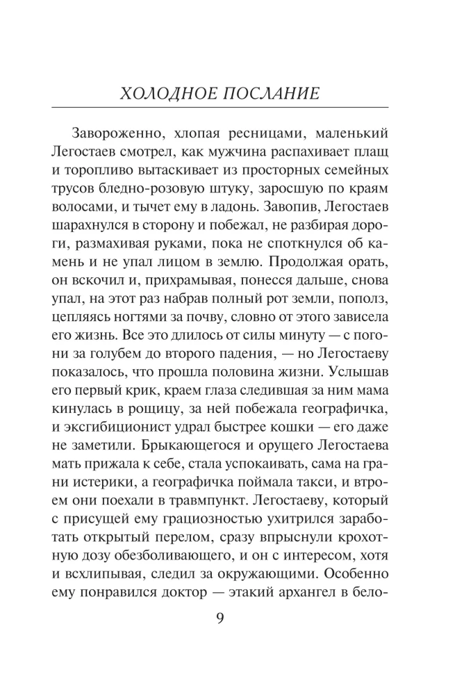Cold Message