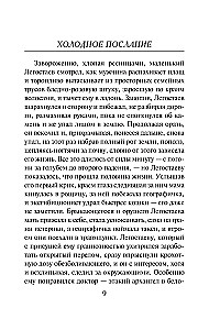 Cold Message