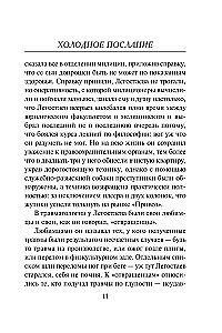 Cold Message