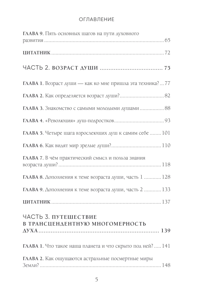 Kõrgem Mina: Vaimu tee