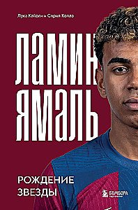 Lamin Yamal. Tähe sünd