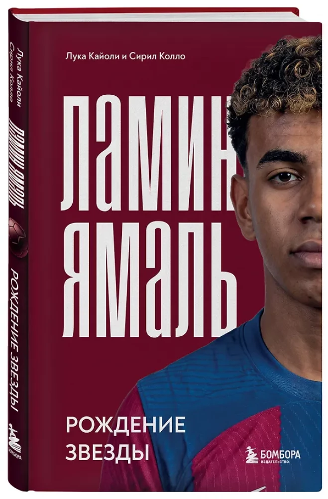 Lamin Yamal. Tähe sünd