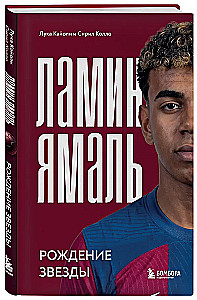 Lamin Yamal. Tähe sünd