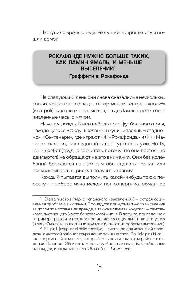 Lamin Yamal. Tähe sünd