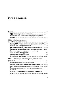 Zarządzanie ludźmi od podstaw. Zaledwie 10 umiejętności, które uczynią cię świetnym liderem