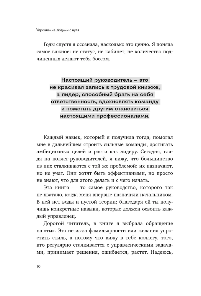 Zarządzanie ludźmi od podstaw. Zaledwie 10 umiejętności, które uczynią cię świetnym liderem