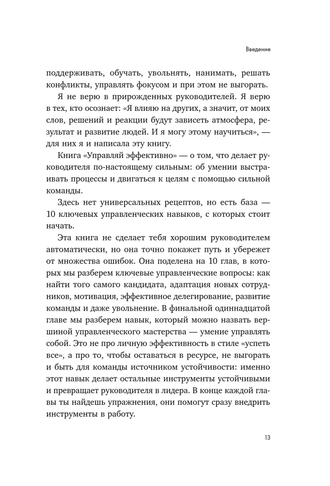 Zarządzanie ludźmi od podstaw. Zaledwie 10 umiejętności, które uczynią cię świetnym liderem