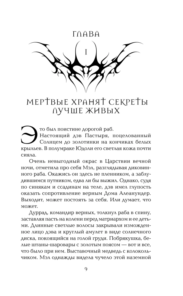 Das Buch der Spinne