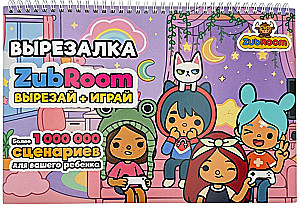 Вырезалка ZubRoom