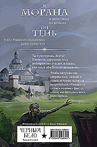 Morana ir Šešėlis. Matantis
