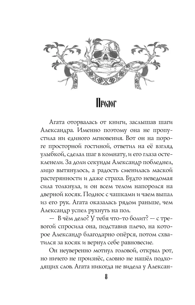 Morana ir Šešėlis. Matantis