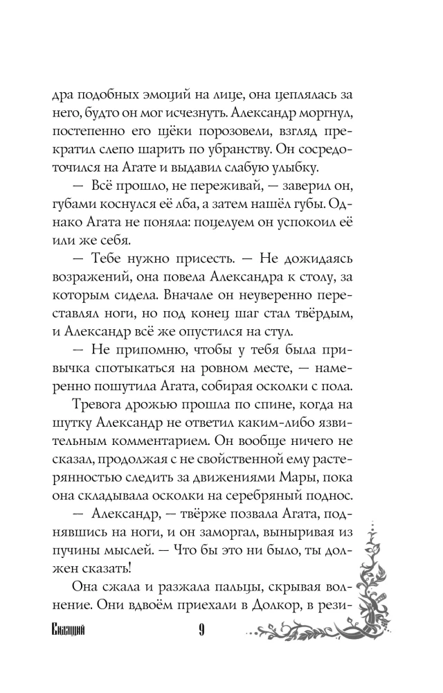 Morana ir Šešėlis. Matantis