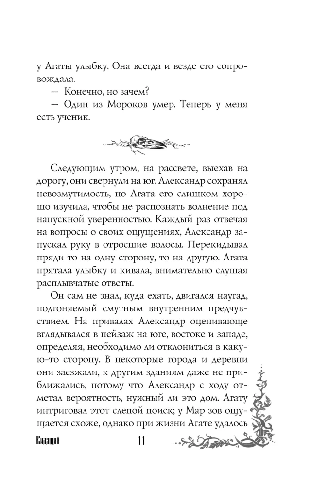 Morana ir Šešėlis. Matantis