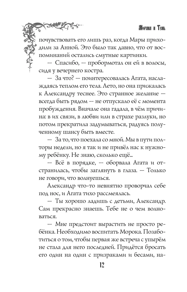 Morana ir Šešėlis. Matantis