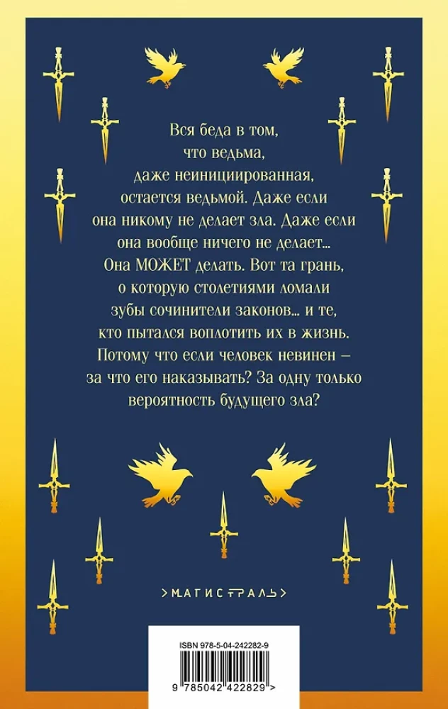 Ведьмин век