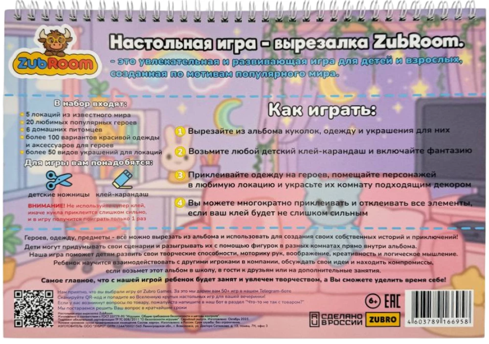 Вырезалка ZubRoom