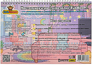 Вырезалка ZubRoom