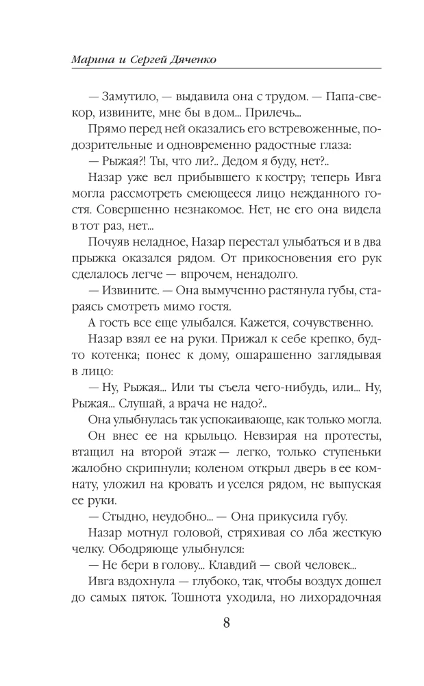 Ведьмин век