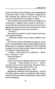 Ведьмин век