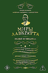 Światy Lovecrafta. Pełny przewodnik