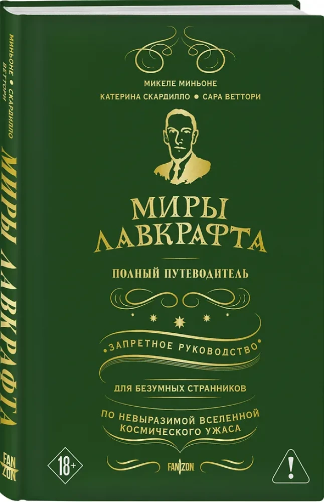 Światy Lovecrafta. Pełny przewodnik