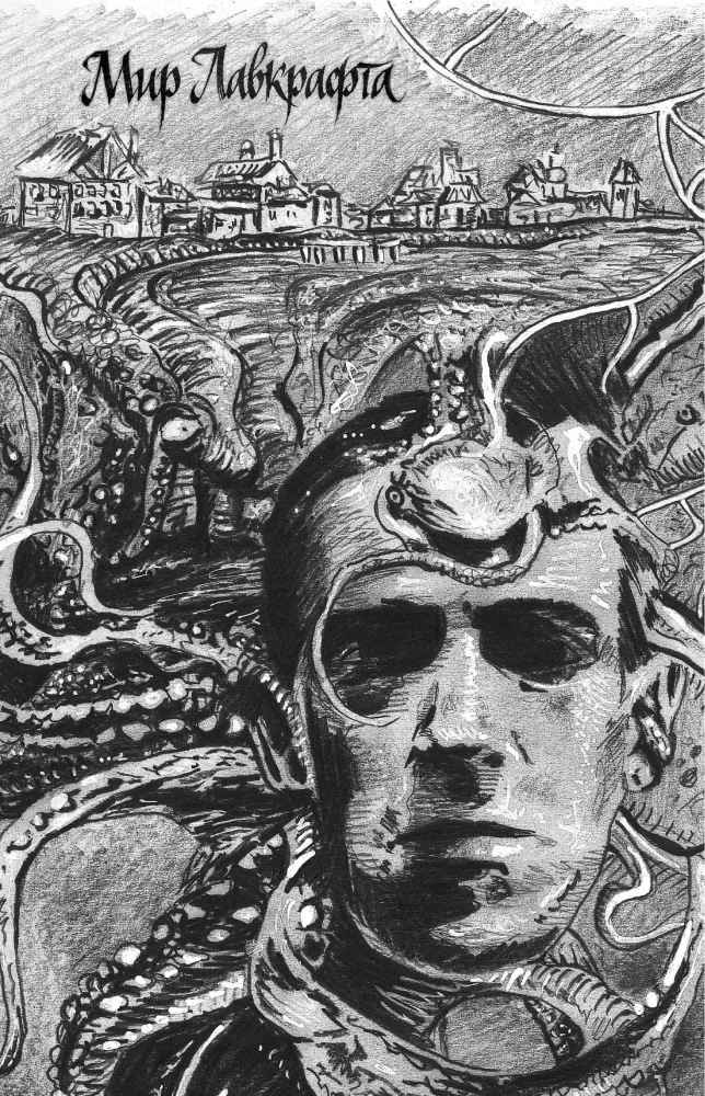 Światy Lovecrafta. Pełny przewodnik