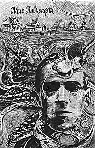 Światy Lovecrafta. Pełny przewodnik