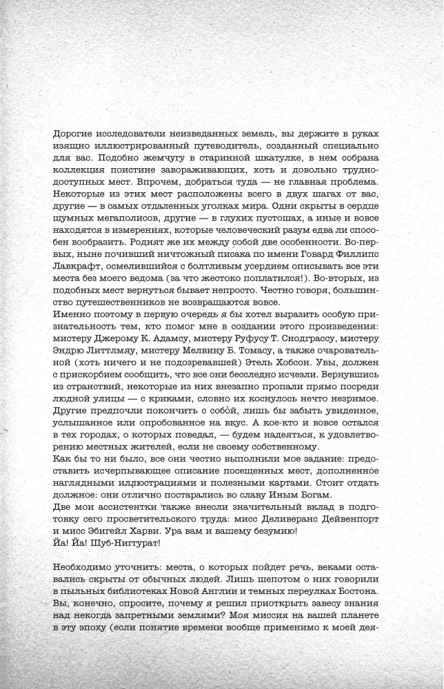 Światy Lovecrafta. Pełny przewodnik