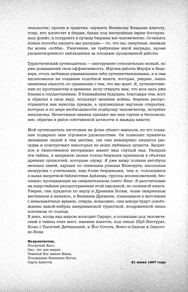 Światy Lovecrafta. Pełny przewodnik