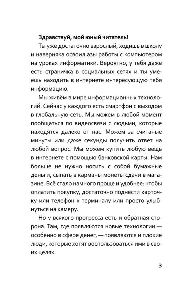 Kaip apsaugoti savo pinigus internete? Vadia vaikams ir paaugliams