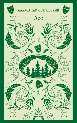 Forest. Plays