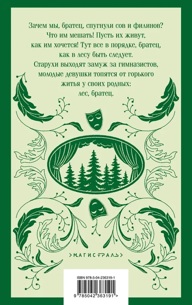 Las. Sztuki