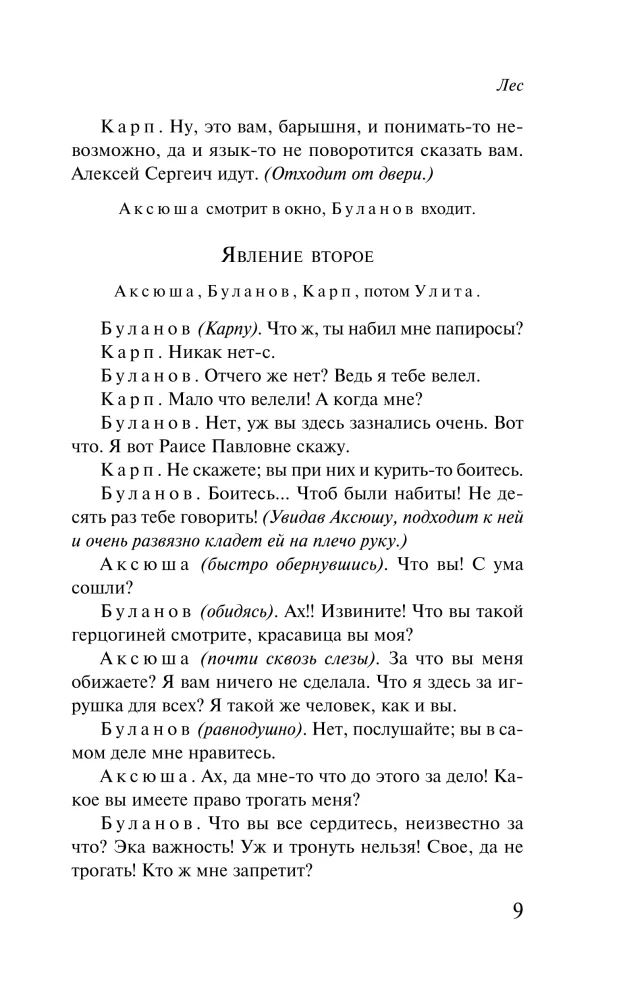 Las. Sztuki