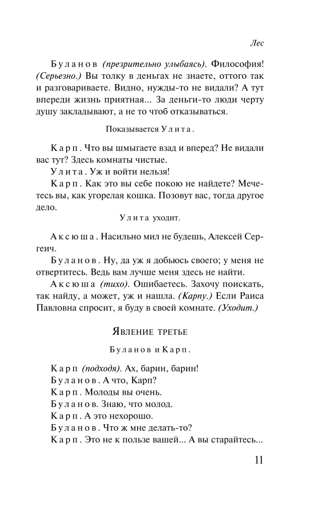 Las. Sztuki