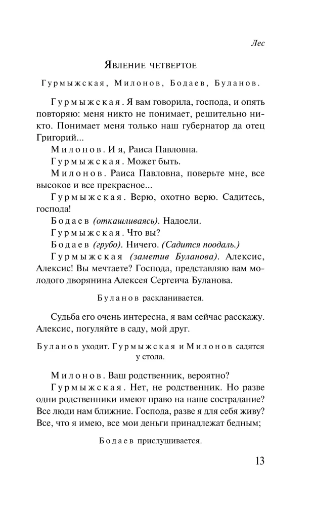 Las. Sztuki