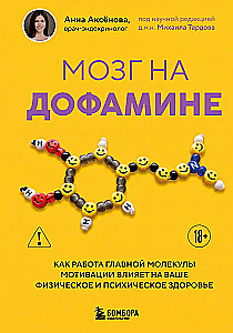 Brain on Dopamine. How the Work of the Main Motivation Molecule Affects Your Physical and Mental Health