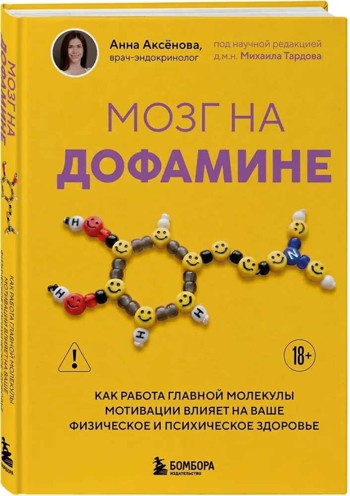 Brain on Dopamine. How the Work of the Main Motivation Molecule Affects Your Physical and Mental Health