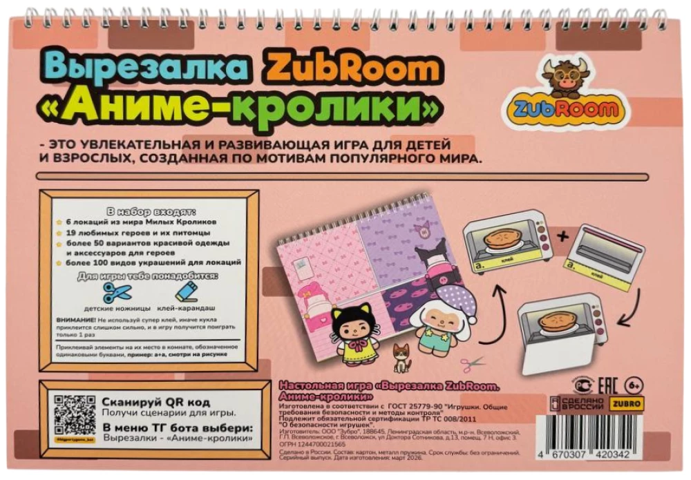 Настольная игра - Вырезалка ZubRoom. Аниме-кролики