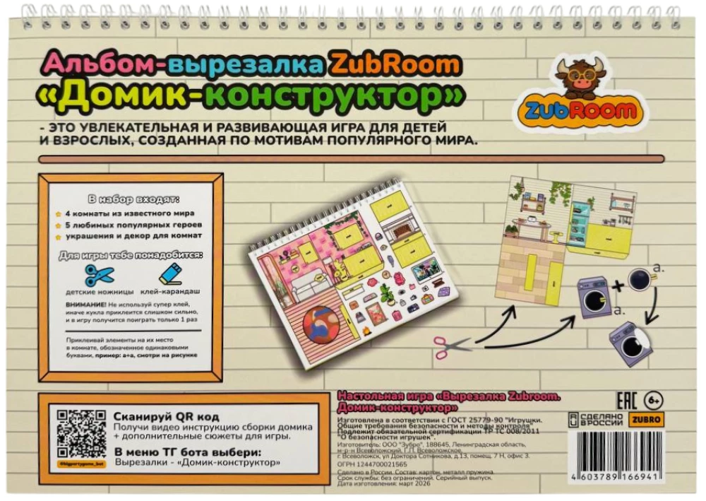 Настольная игра - Вырезалка ZubRoom. Домик-конструктор
