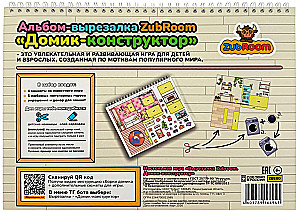 Настольная игра - Вырезалка ZubRoom. Домик-конструктор