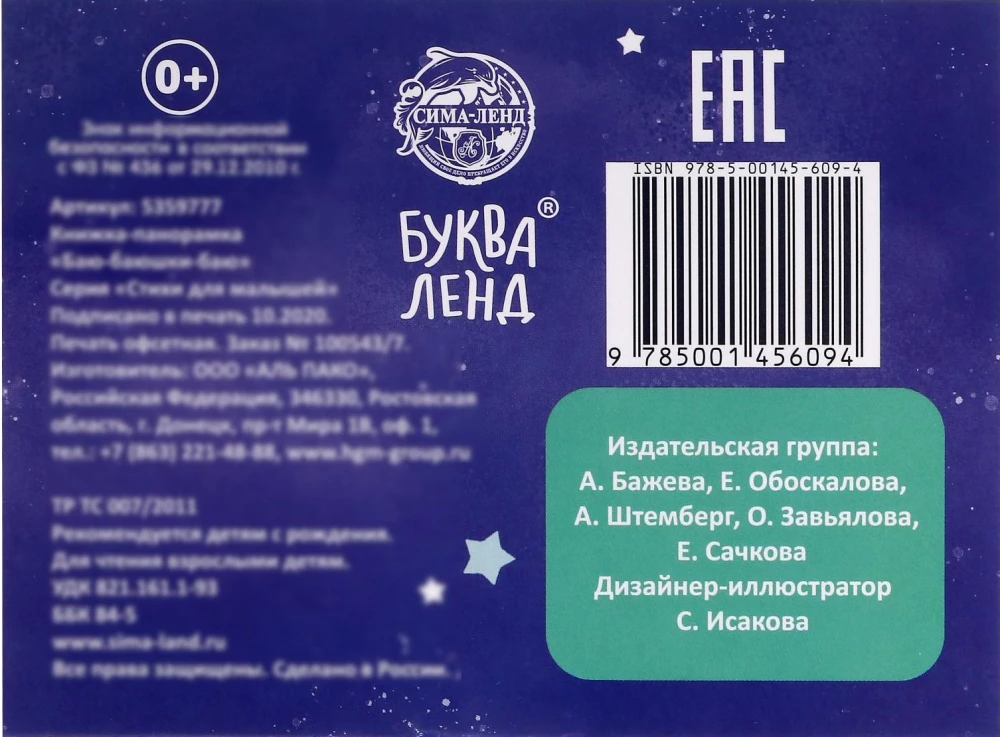 Книжка-панорамка 3D - Баю-баюшки-баю