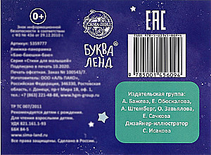Книжка-панорамка 3D - Баю-баюшки-баю