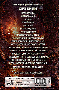 Ancient. Prehistory. Book Eleven. Asa Dei