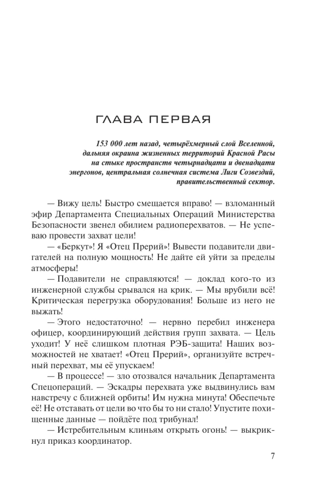 Ancient. Prehistory. Book Eleven. Asa Dei