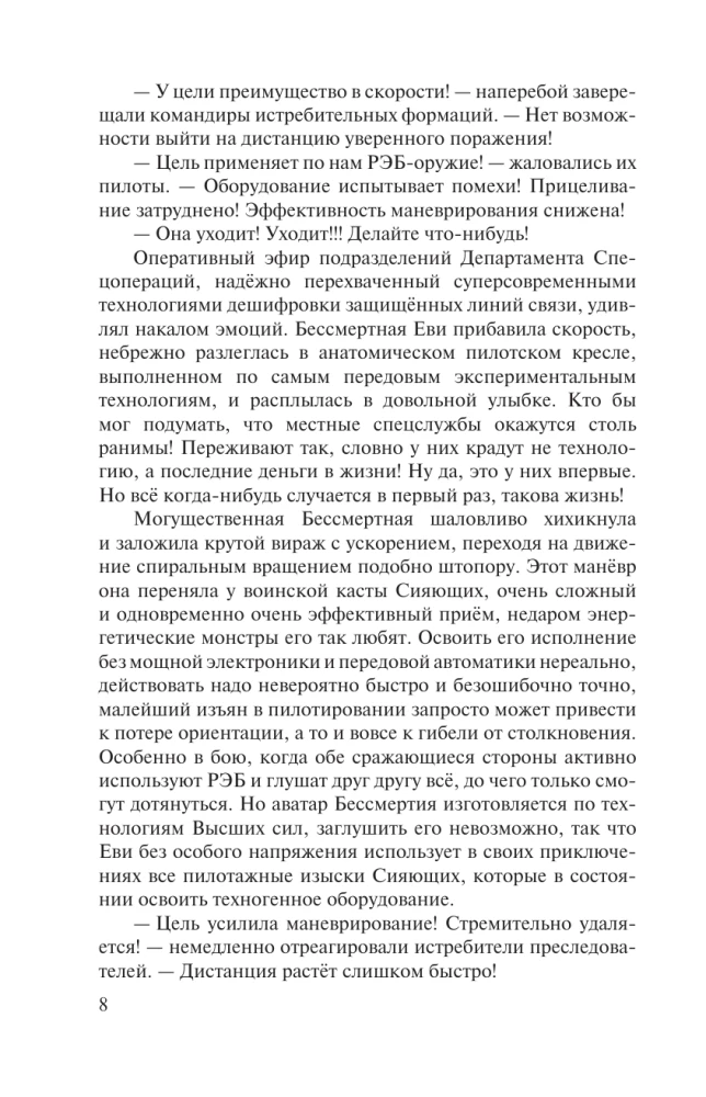 Ancient. Prehistory. Book Eleven. Asa Dei