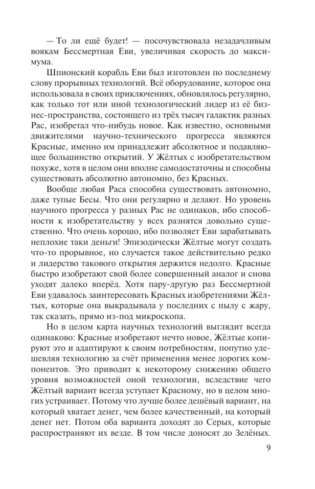 Ancient. Prehistory. Book Eleven. Asa Dei