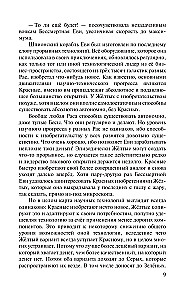 Ancient. Prehistory. Book Eleven. Asa Dei