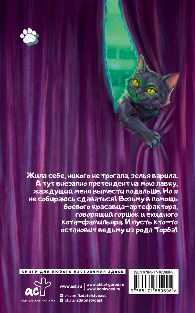 Я у мамы зельевар
