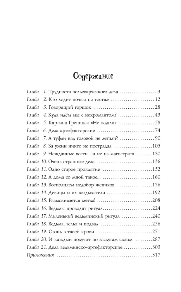 Я у мамы зельевар