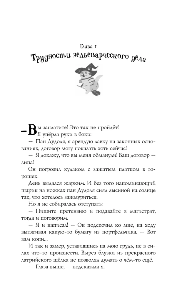 Я у мамы зельевар